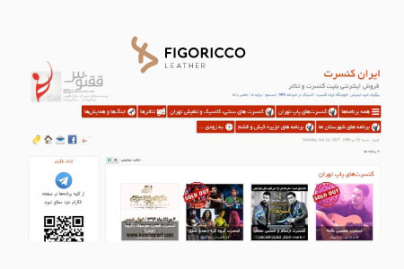 بلیت کنسرت یا تئاتر مورد علاقه او